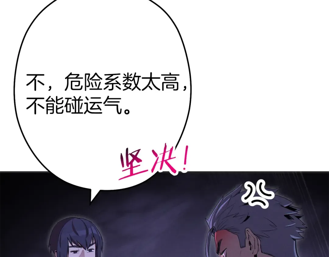 第93话 多温登场！ 第44页