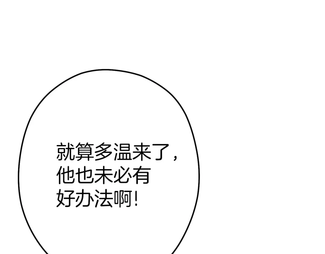 第93话 多温登场！ 第47页