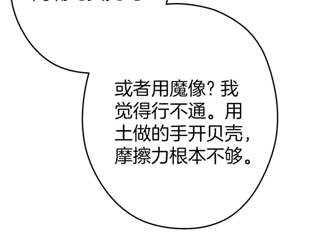 第93话 多温登场！ 第50页