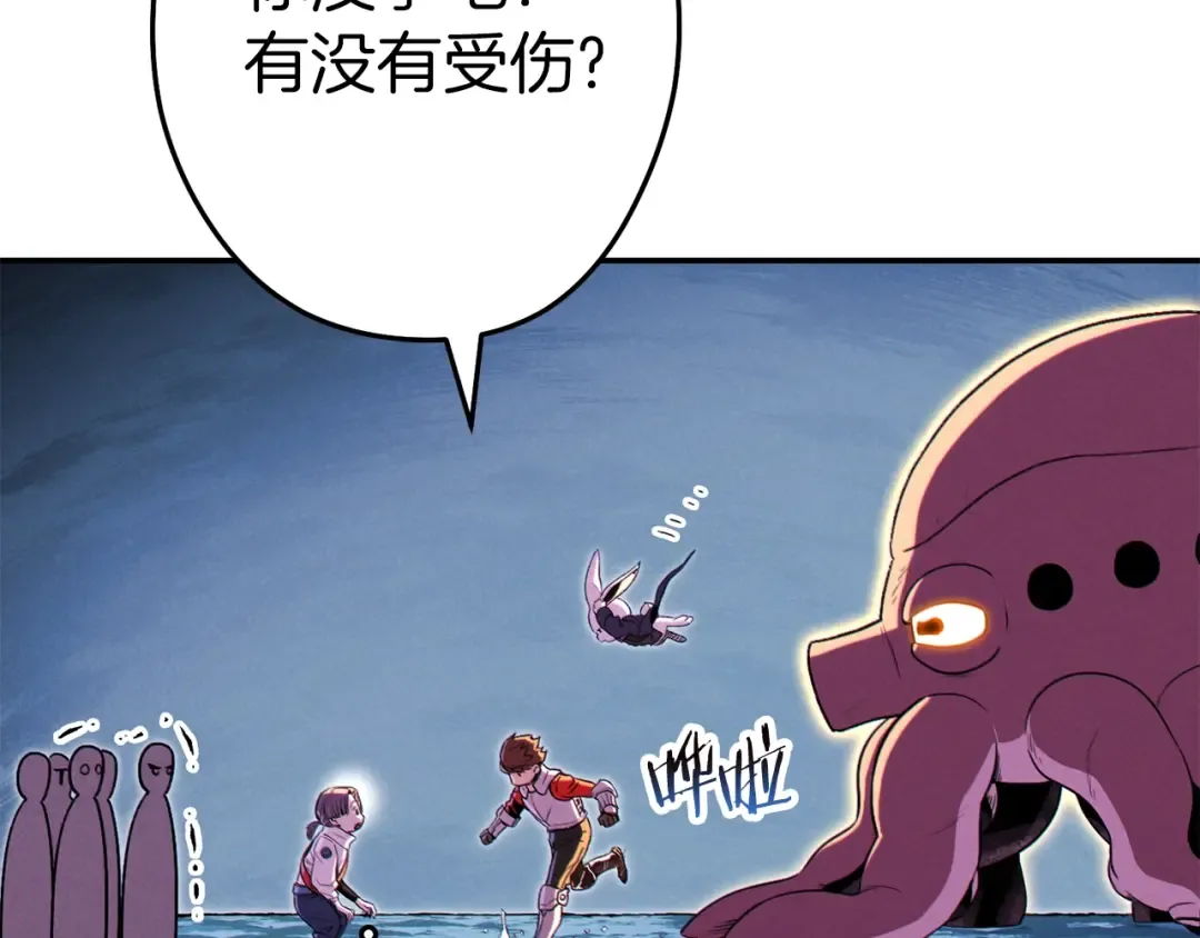 第93话 多温登场！ 第81页