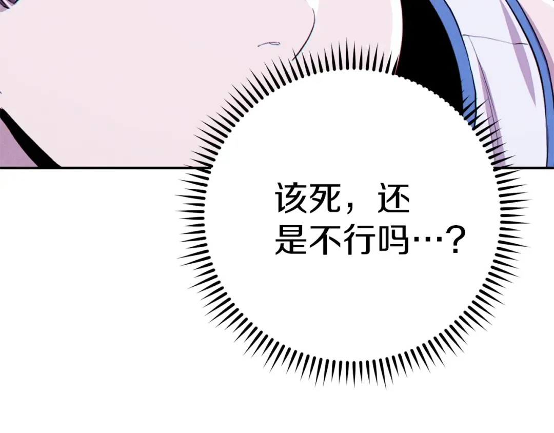 第93话 多温登场！ 第92页