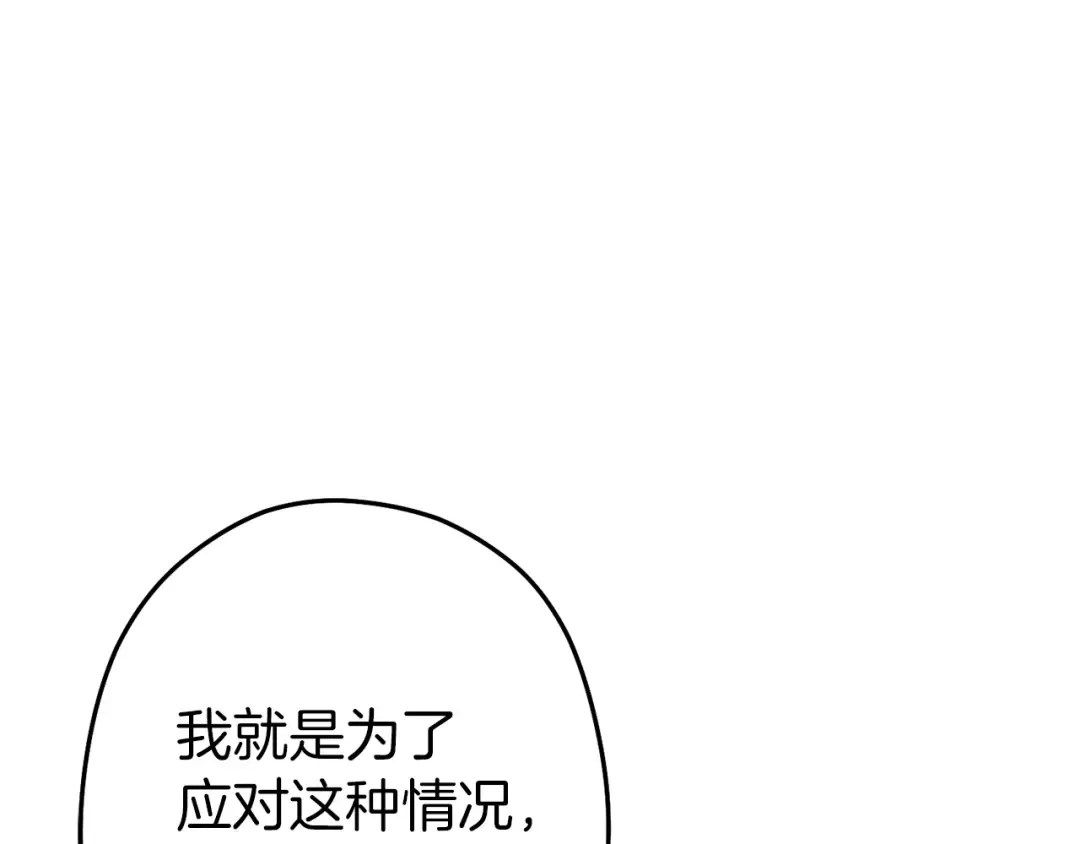 第93话 多温登场！ 第141页