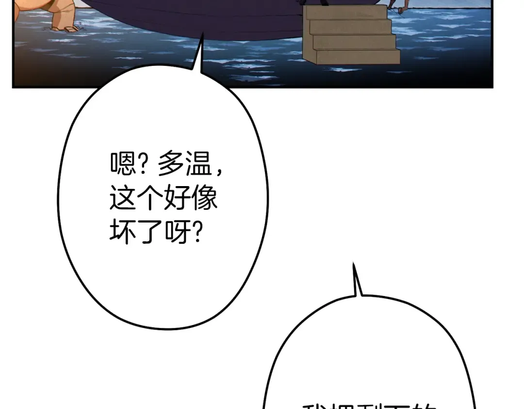 第93话 多温登场！ 第198页