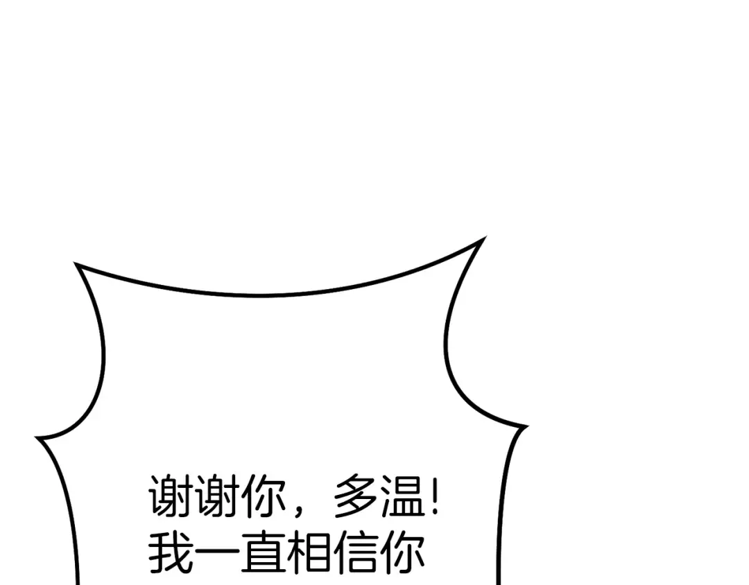 第93话 多温登场！ 第203页