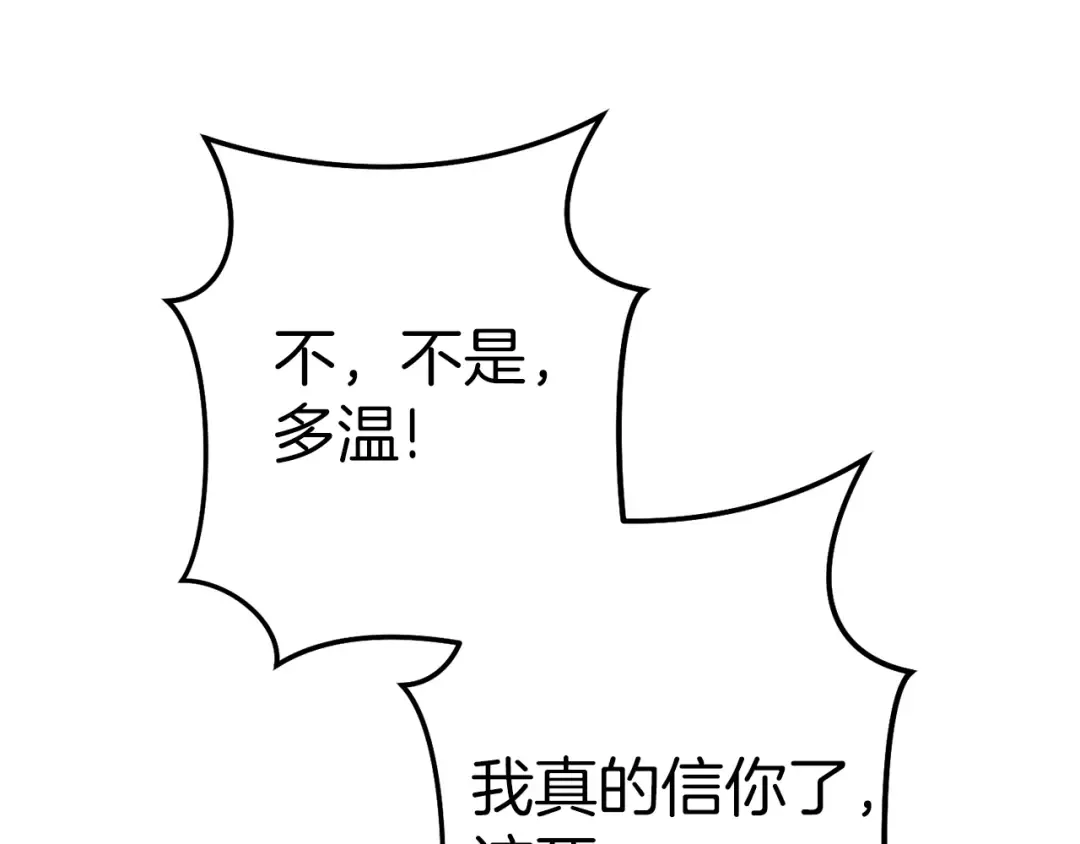 第93话 多温登场！ 第210页