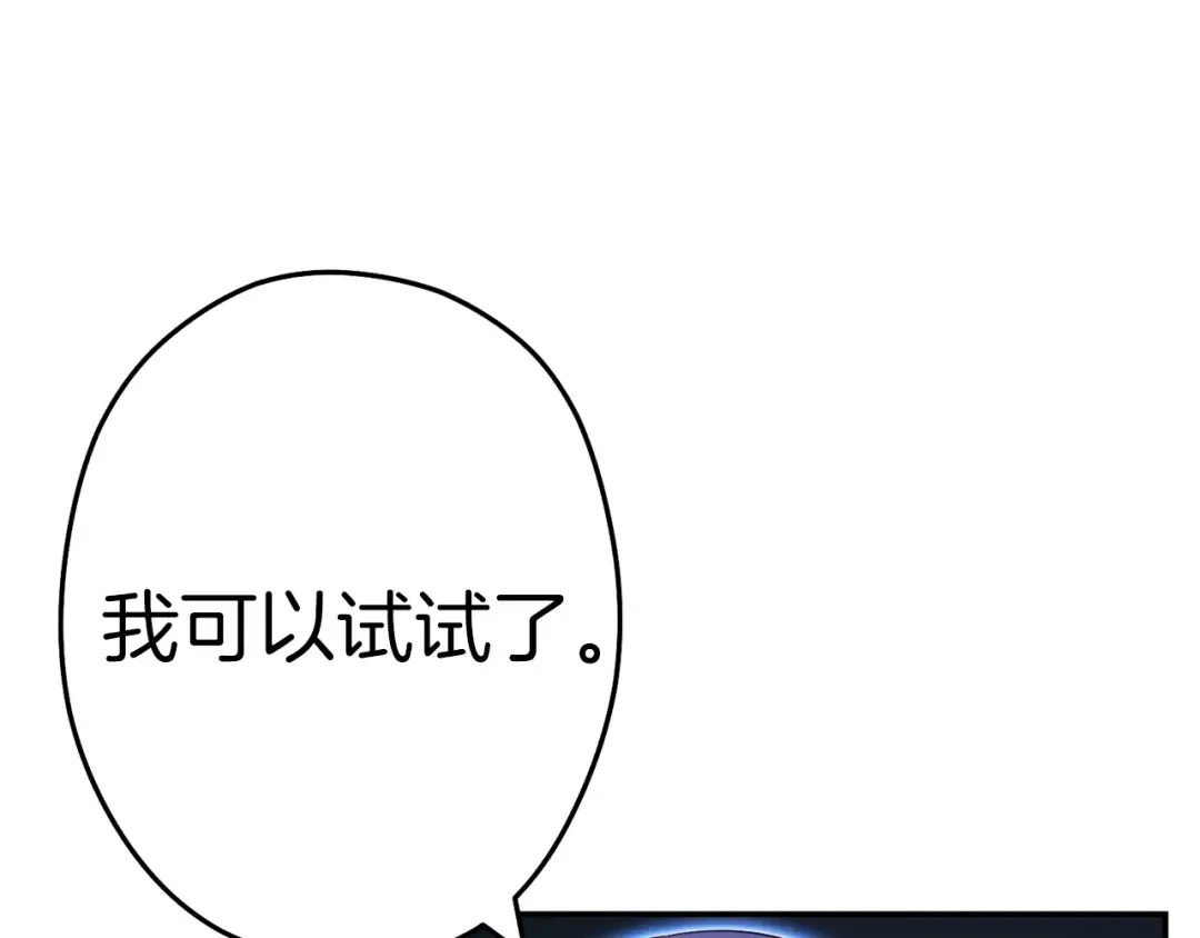 第94话 你给我勤奋点！兔子 第7页