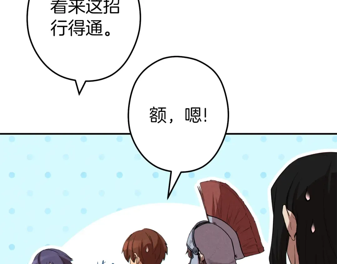 第94话 你给我勤奋点！兔子 第26页
