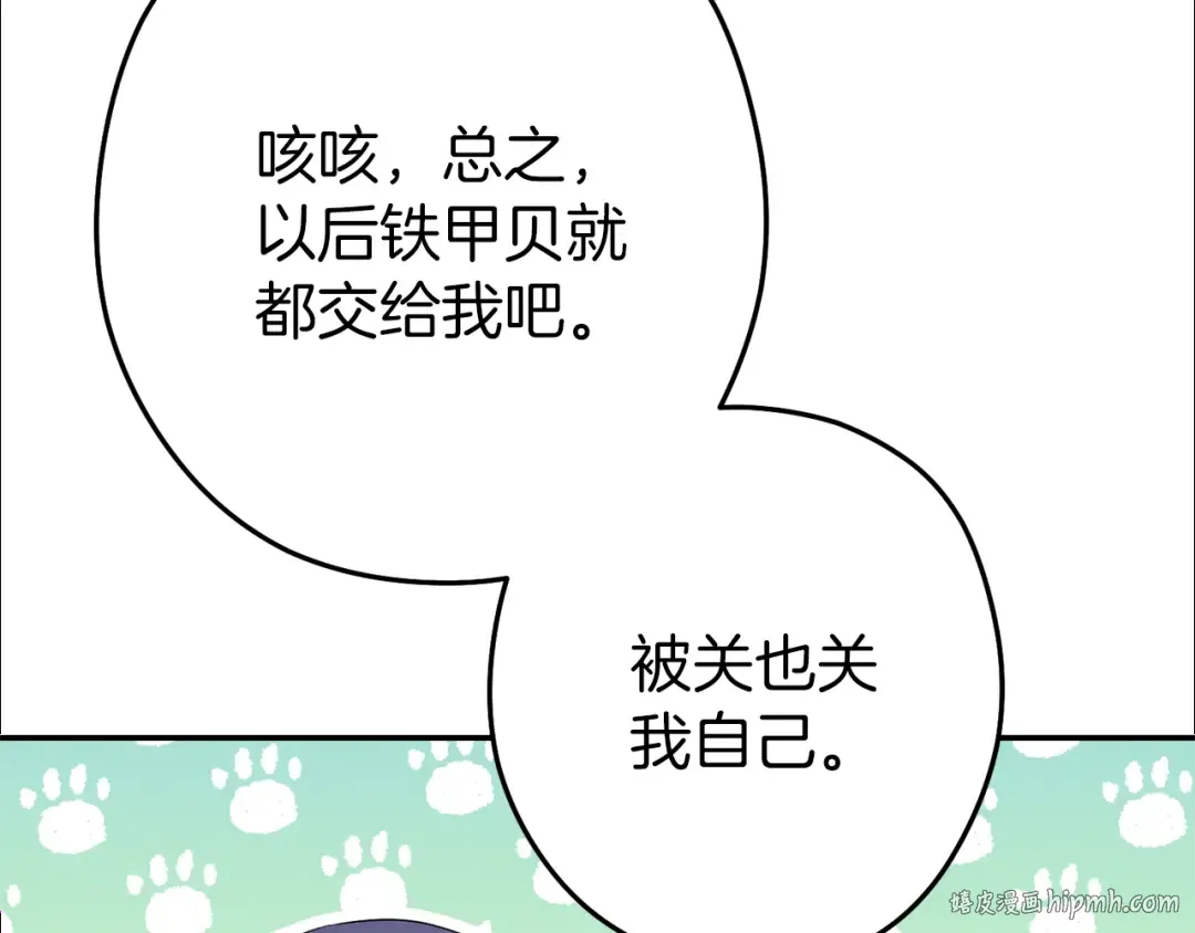 第94话 你给我勤奋点！兔子 第32页