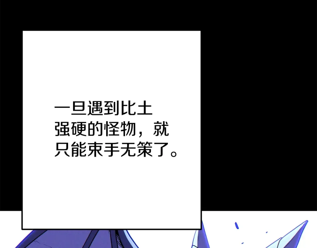 第94话 你给我勤奋点！兔子 第67页
