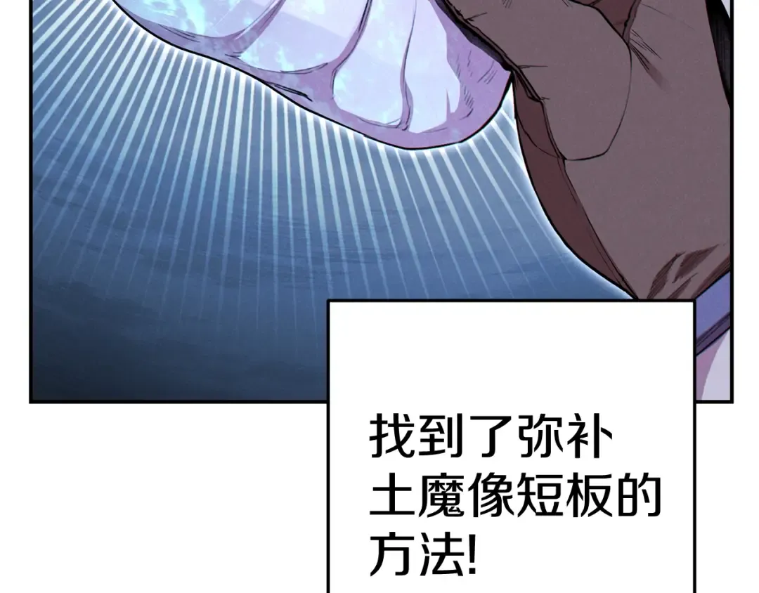 第94话 你给我勤奋点！兔子 第74页