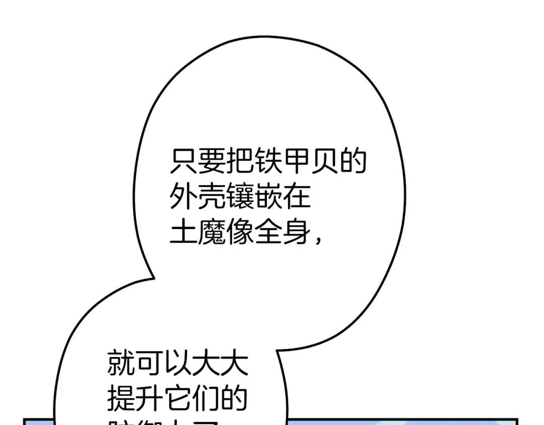 第94话 你给我勤奋点！兔子 第76页