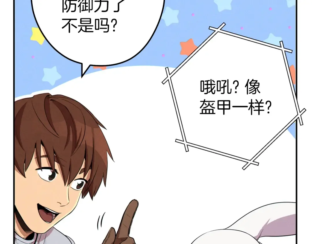 第94话 你给我勤奋点！兔子 第77页