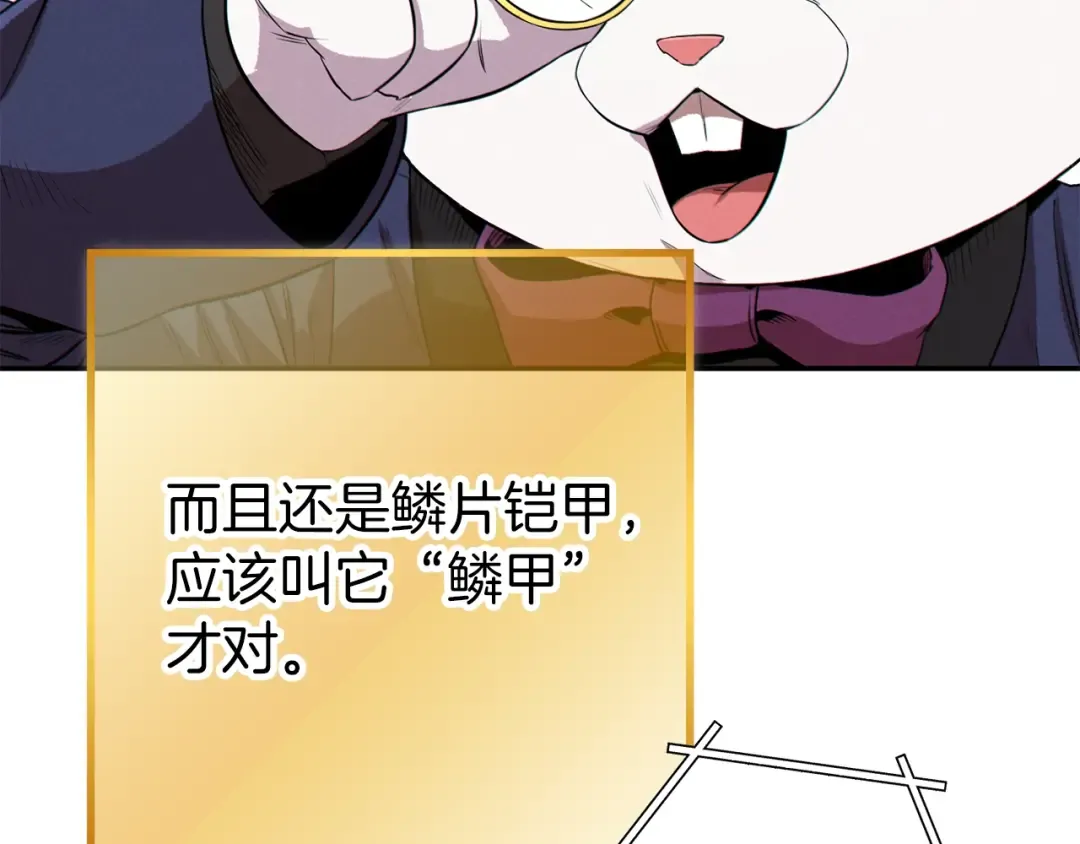 第94话 你给我勤奋点！兔子 第81页