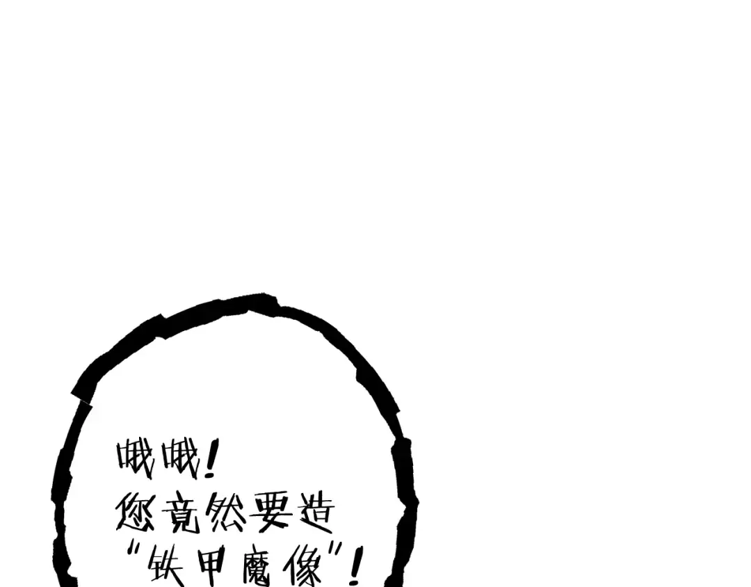 第94话 你给我勤奋点！兔子 第86页