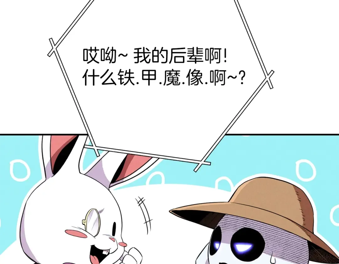 第94话 你给我勤奋点！兔子 第90页