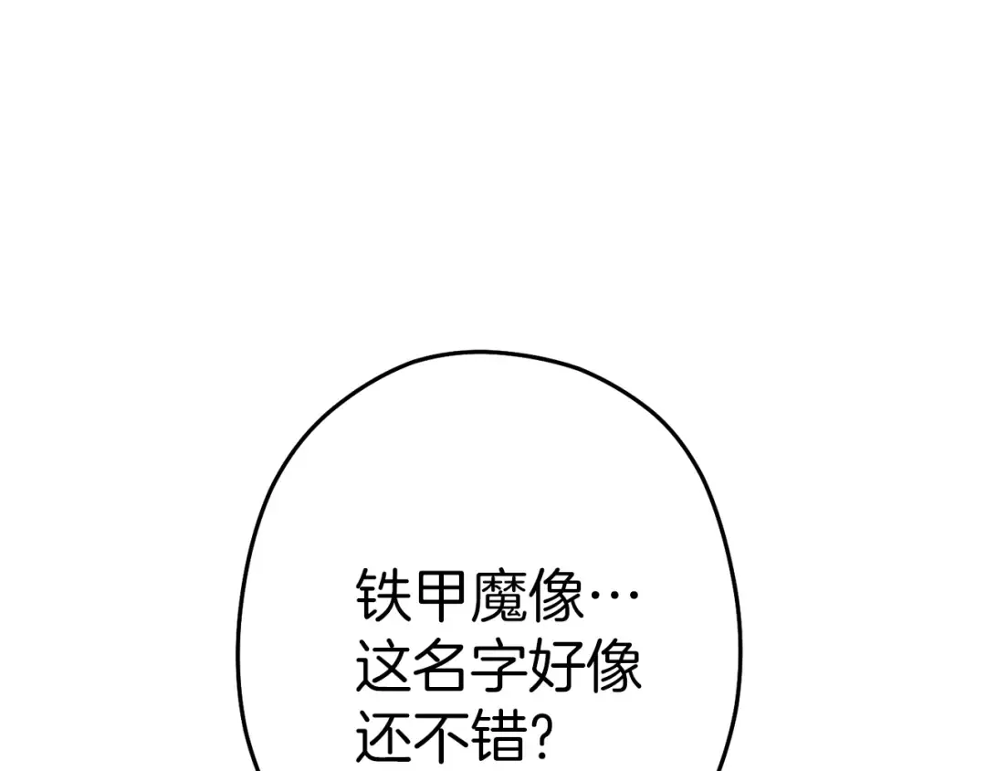 第94话 你给我勤奋点！兔子 第92页