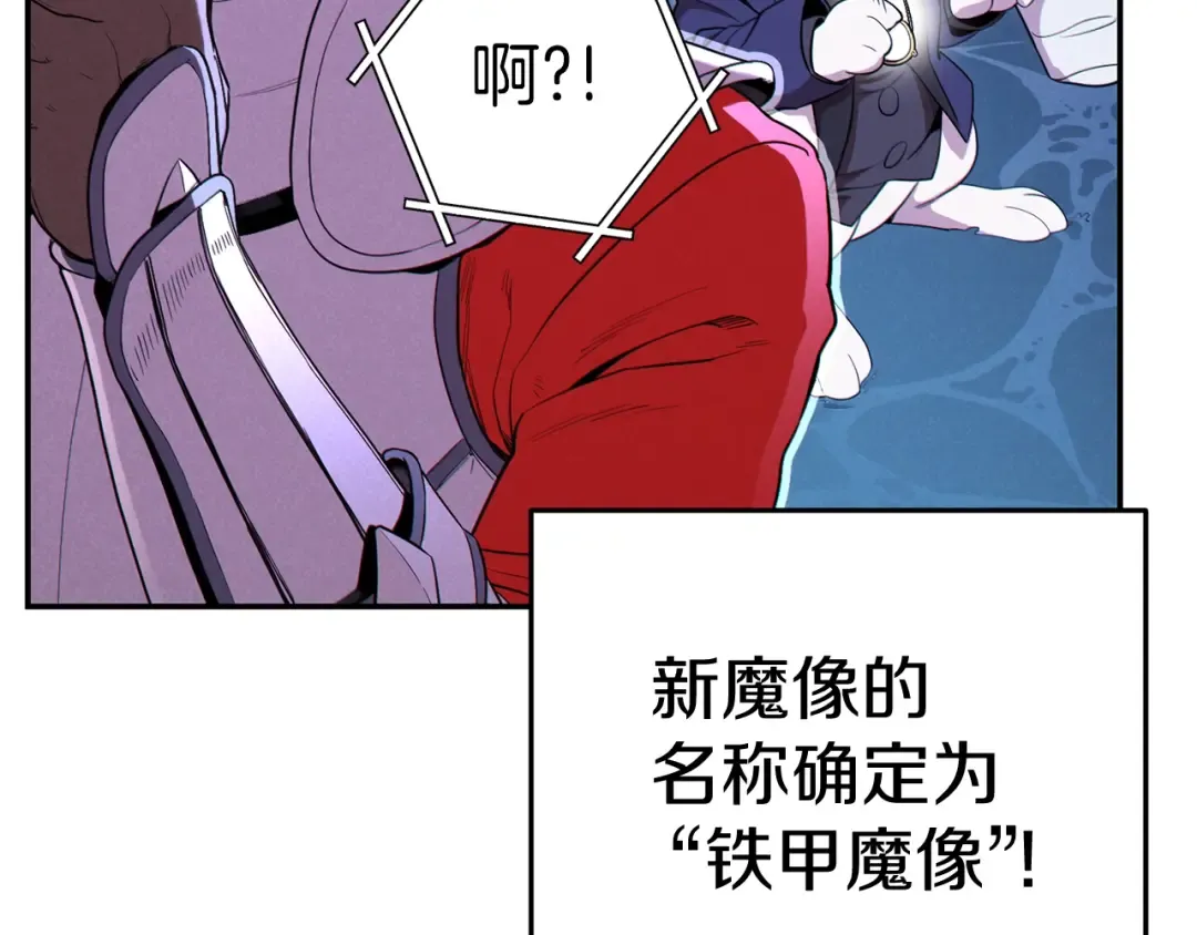 第94话 你给我勤奋点！兔子 第94页