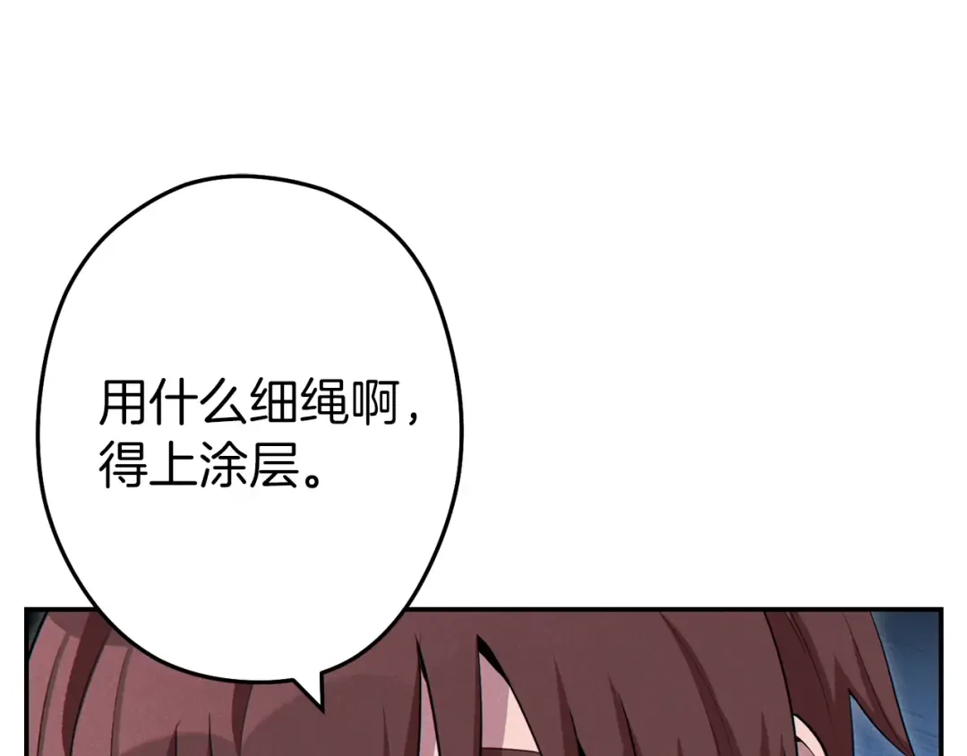第94话 你给我勤奋点！兔子 第103页