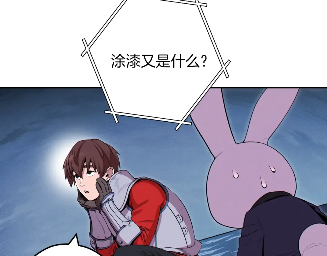 第94话 你给我勤奋点！兔子 第110页