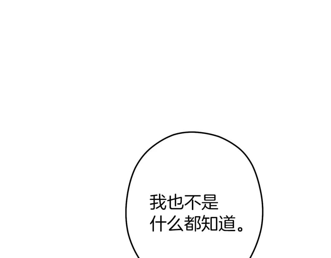 第94话 你给我勤奋点！兔子 第113页