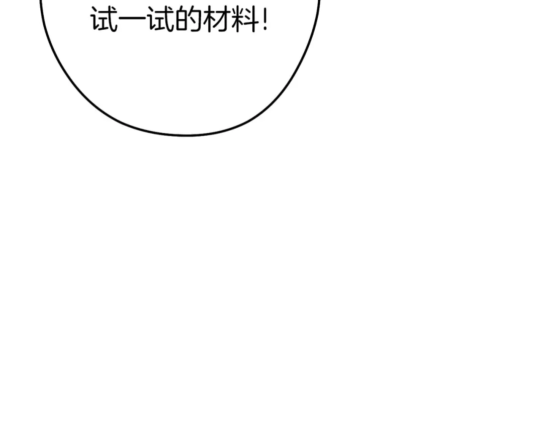 第94话 你给我勤奋点！兔子 第116页