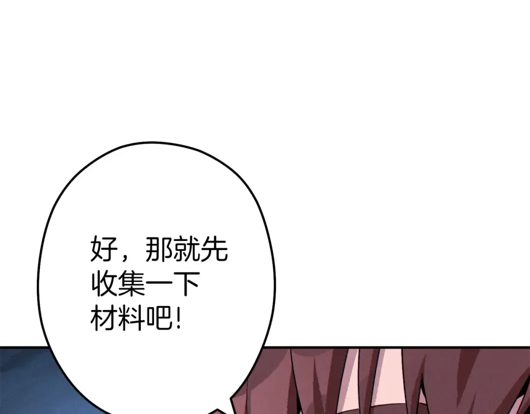 第94话 你给我勤奋点！兔子 第121页
