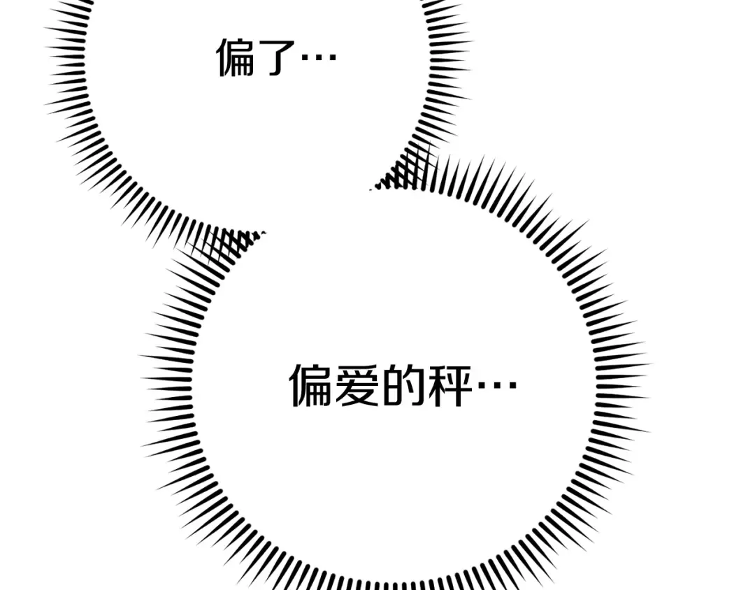 第94话 你给我勤奋点！兔子 第195页