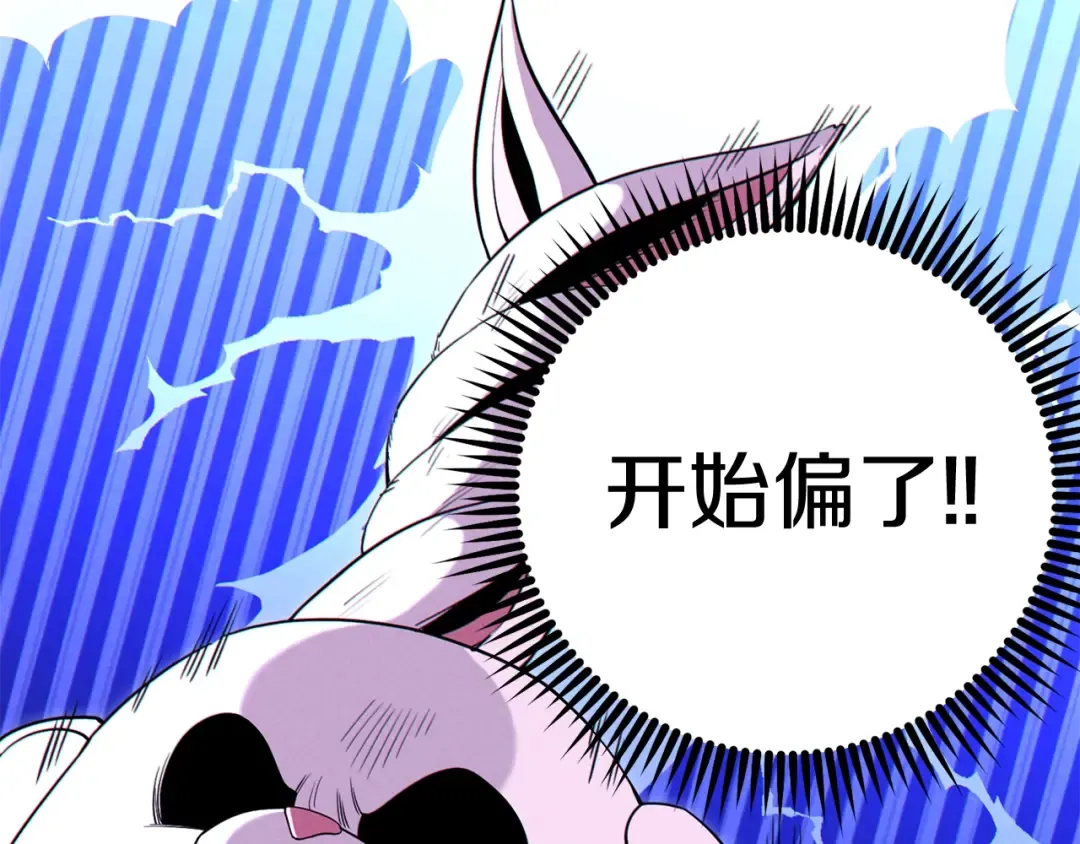 第94话 你给我勤奋点！兔子 第197页