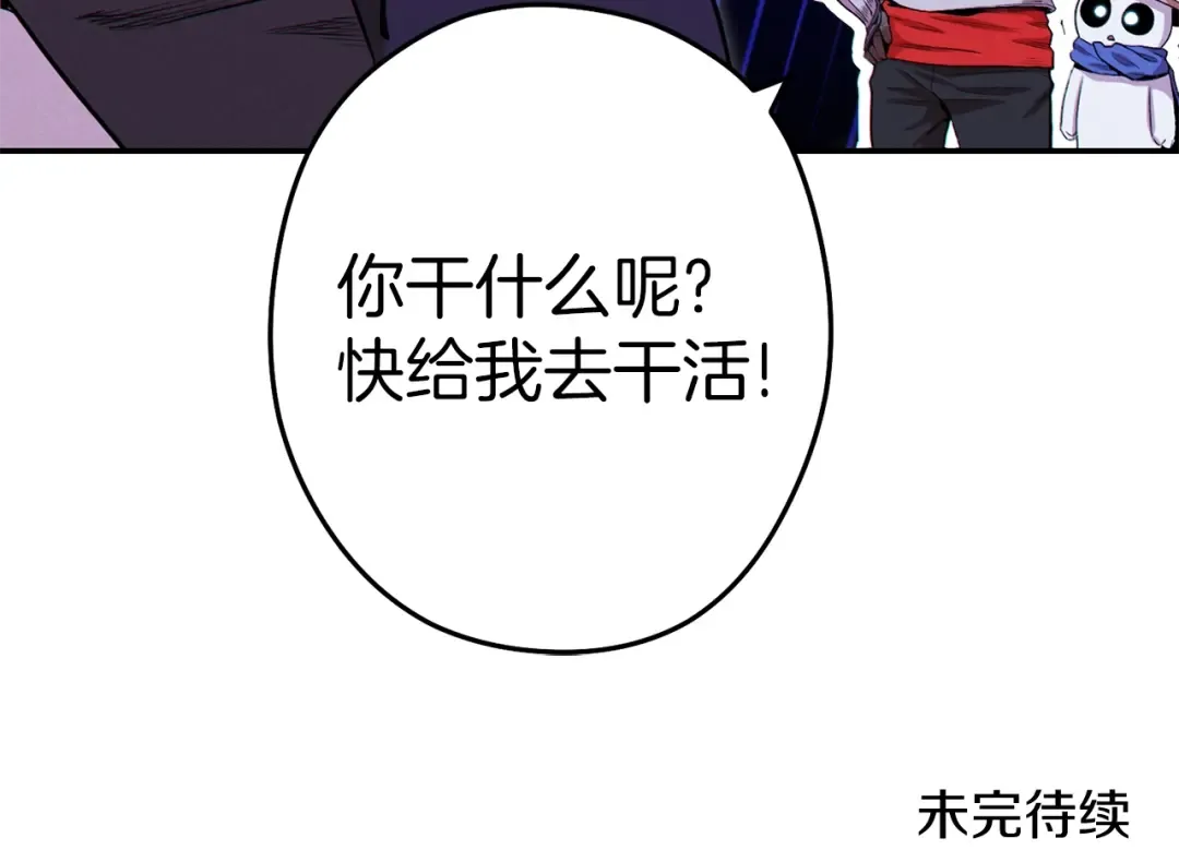第94话 你给我勤奋点！兔子 第199页