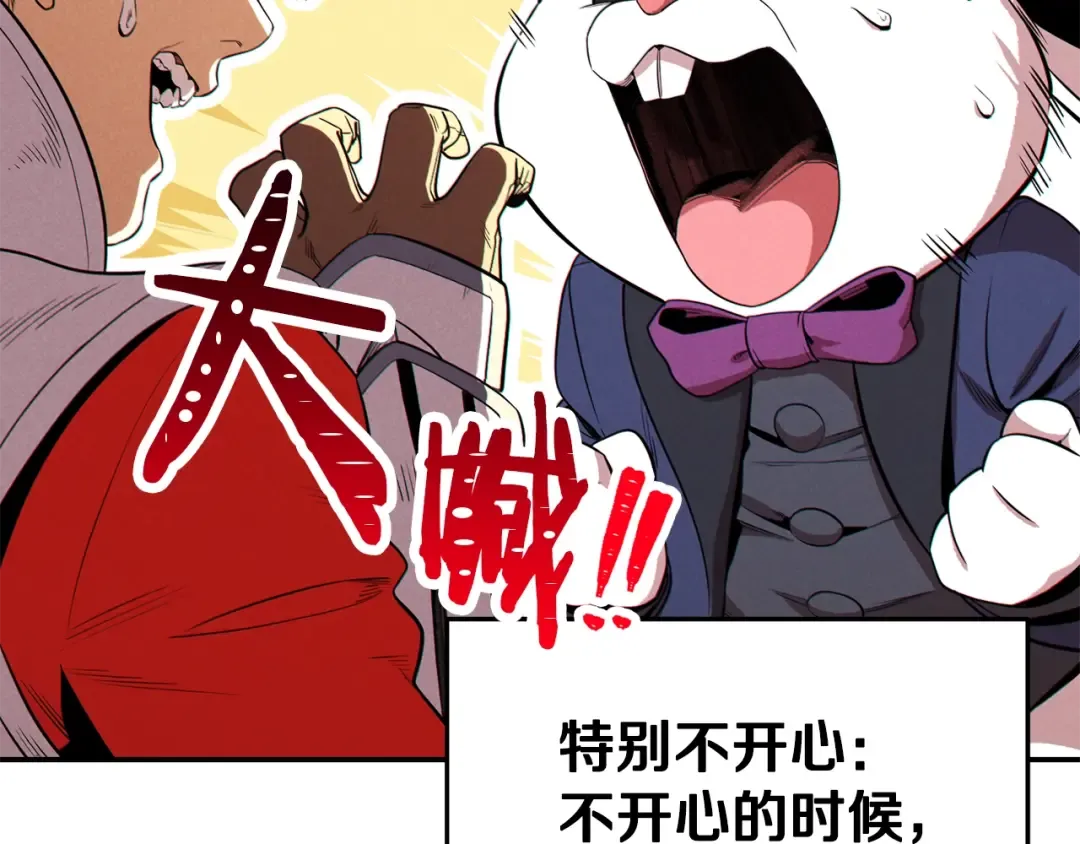 第95话 铁甲守卫 第19页