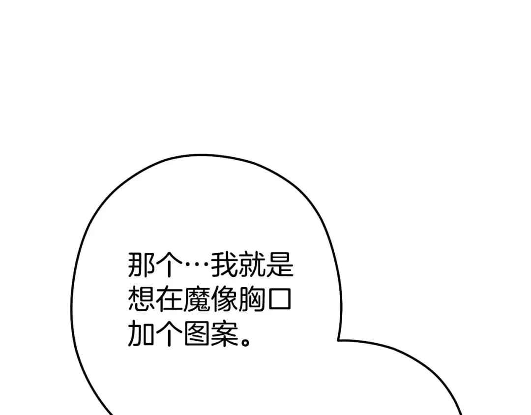 第95话 铁甲守卫 第21页