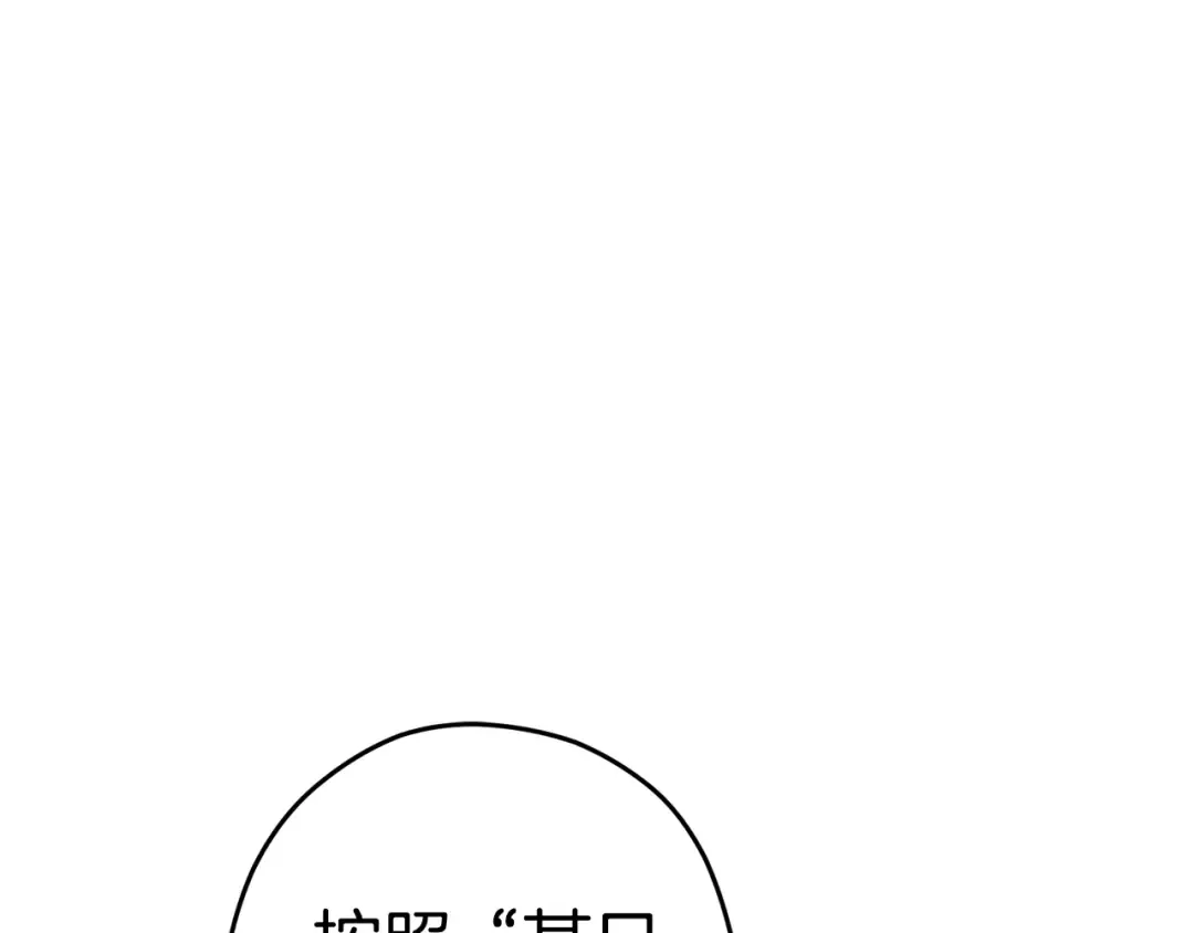 第95话 铁甲守卫 第25页