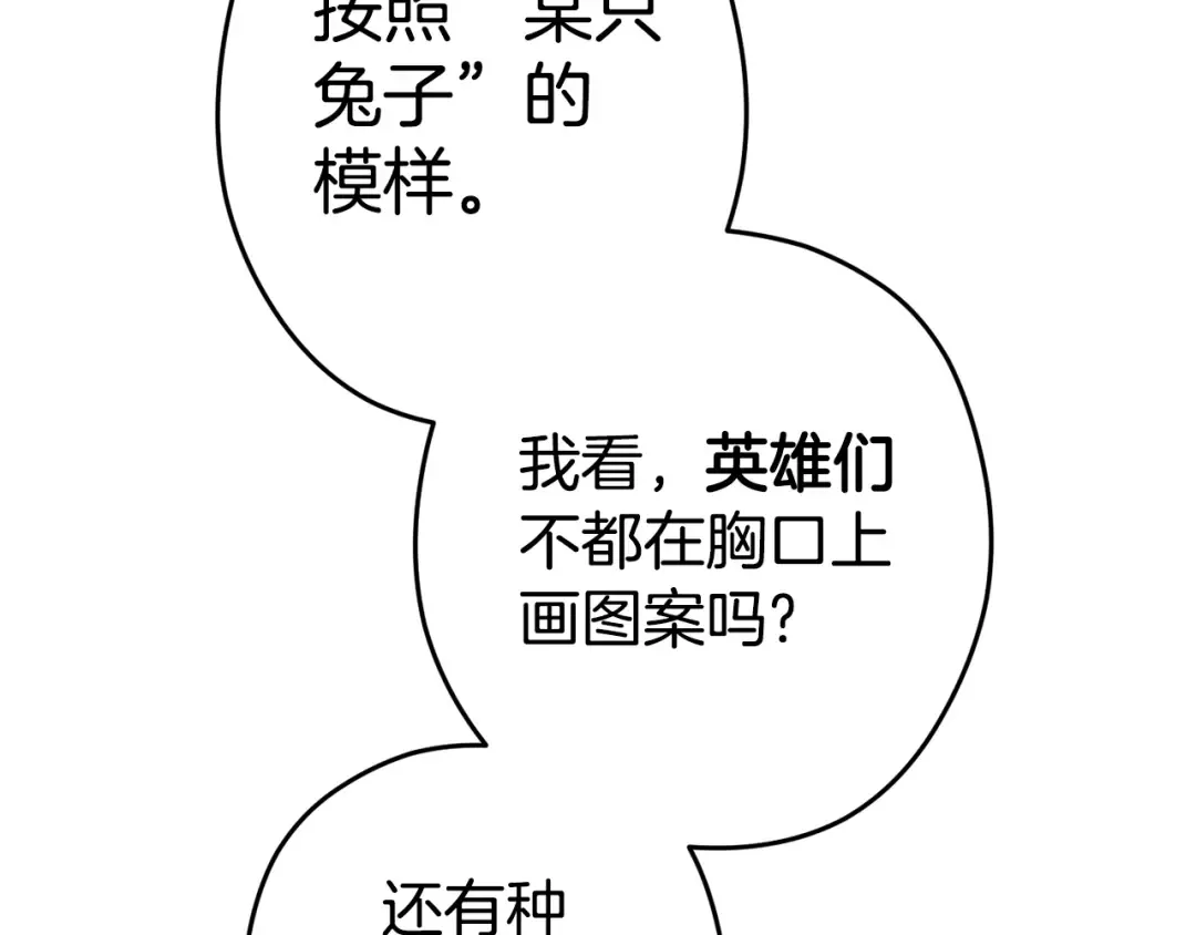 第95话 铁甲守卫 第26页