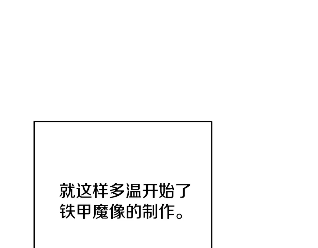 第95话 铁甲守卫 第36页