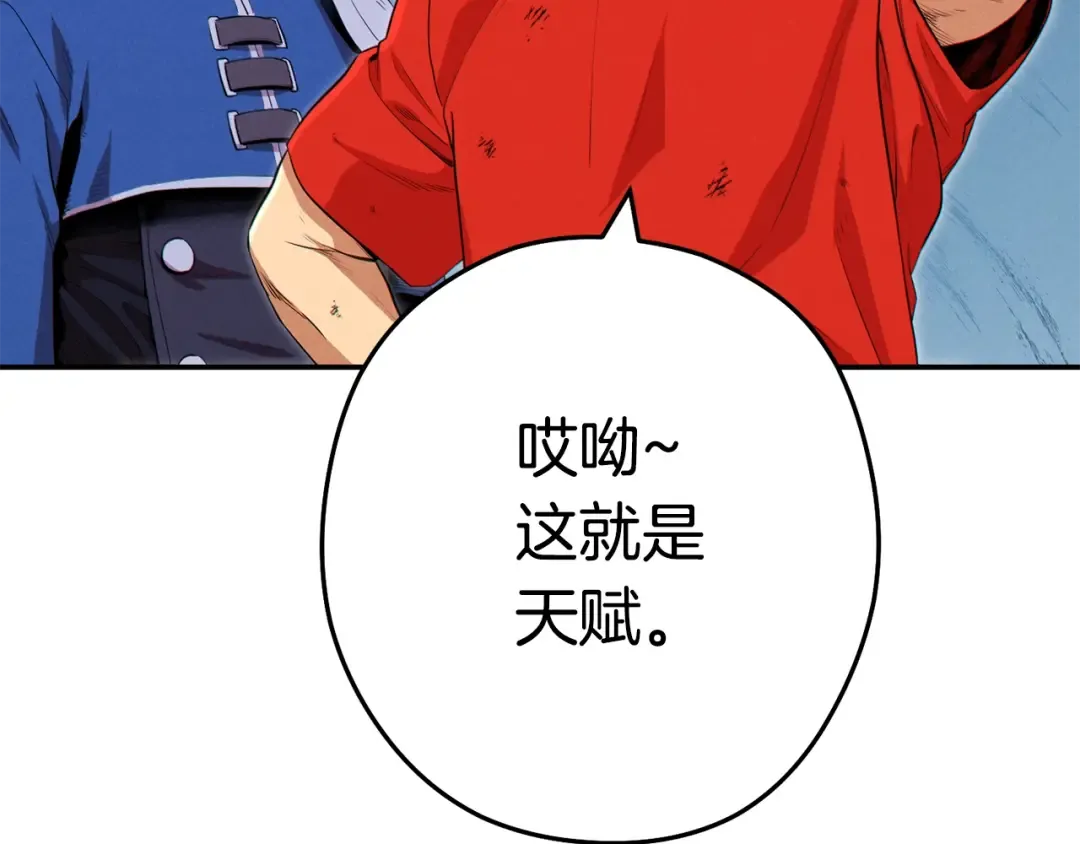 第95话 铁甲守卫 第79页