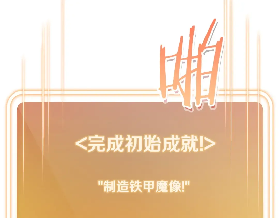 第95话 铁甲守卫 第83页