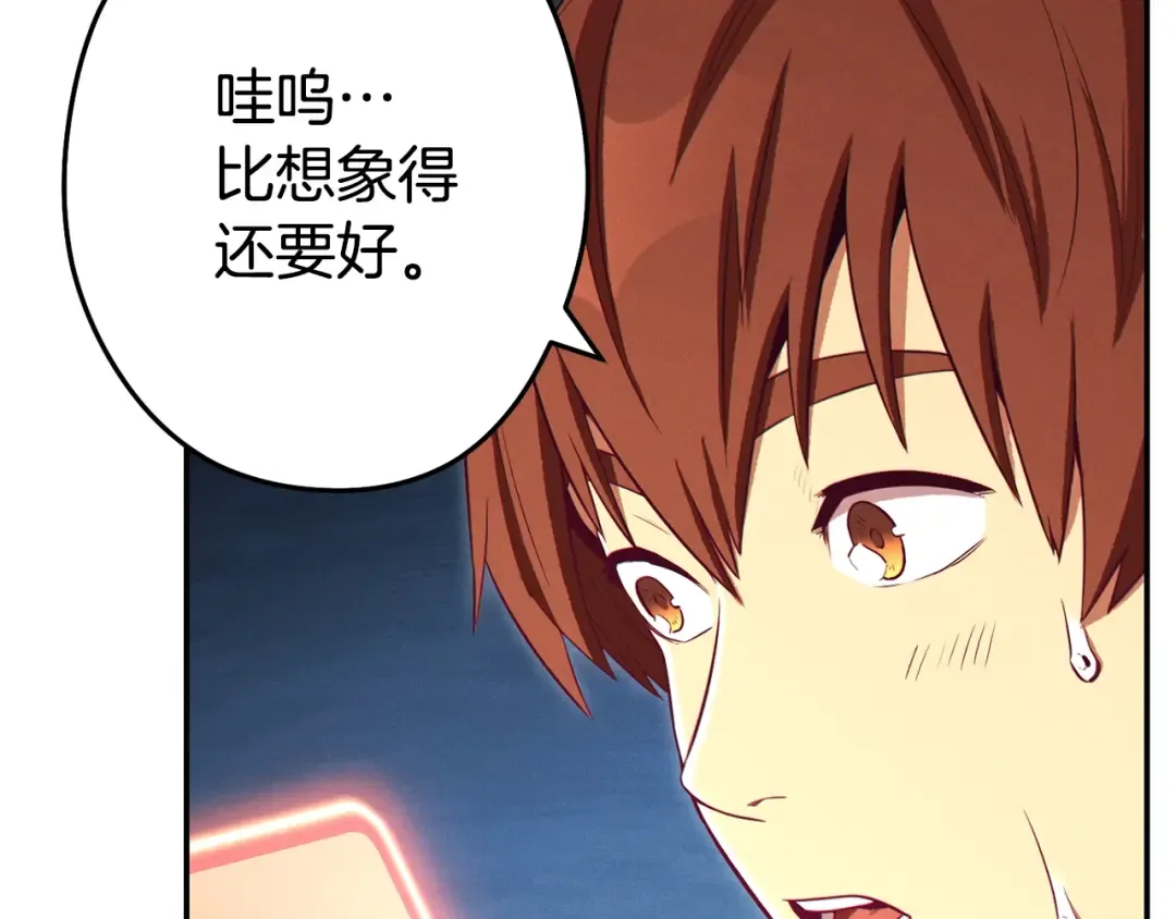 第95话 铁甲守卫 第86页