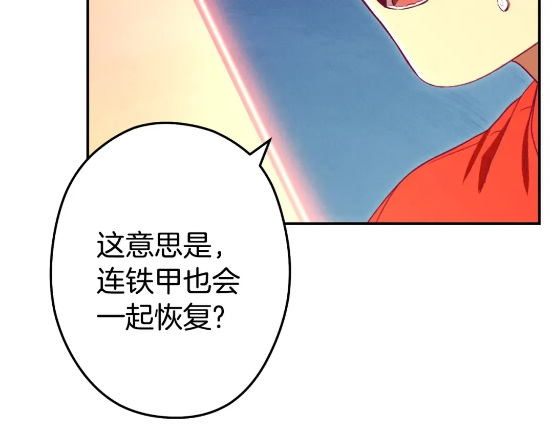 第95话 铁甲守卫 第87页