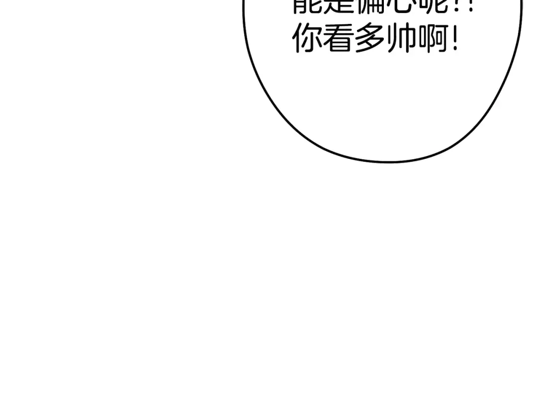 第95话 铁甲守卫 第91页