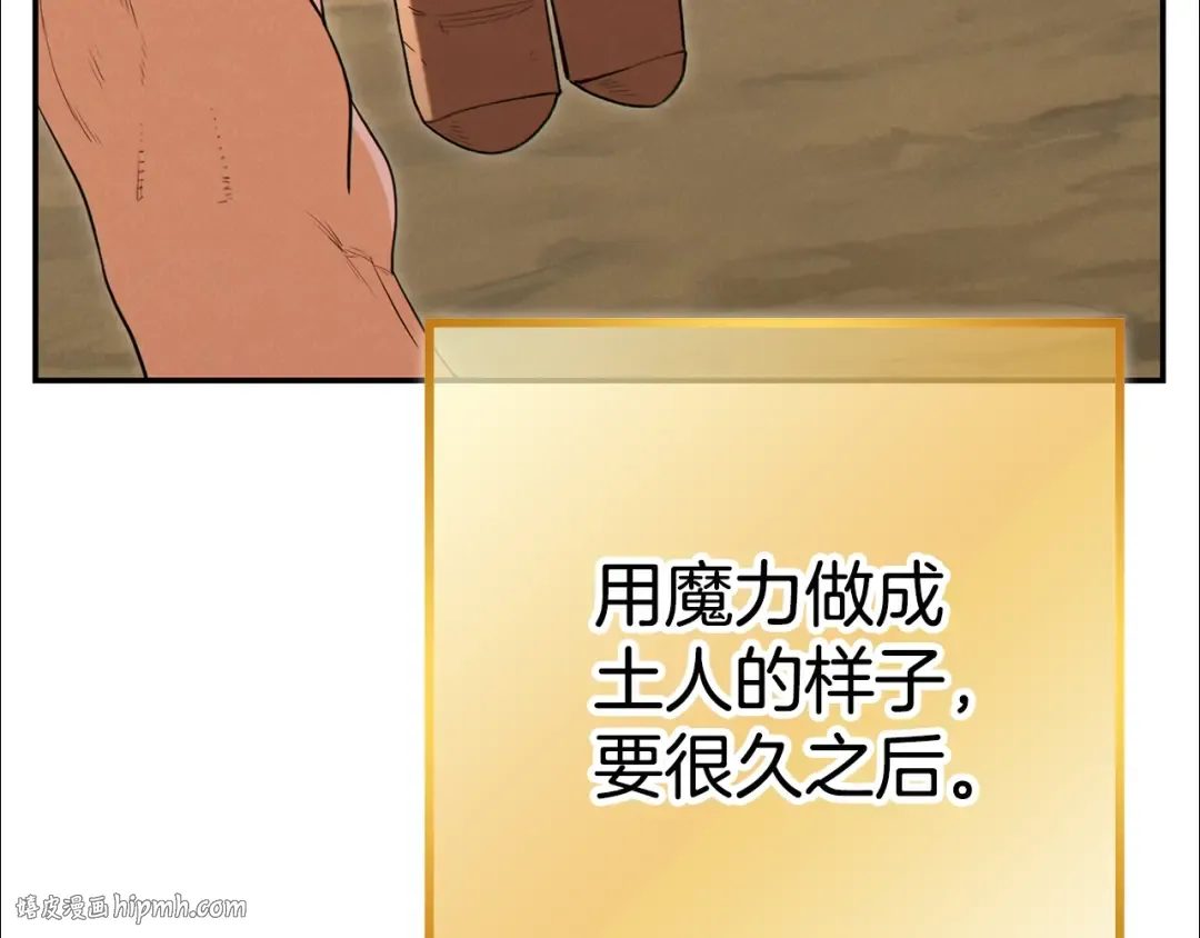 第95话 铁甲守卫 第104页