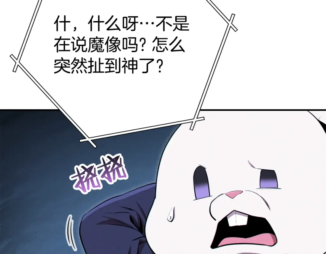 第95话 铁甲守卫 第118页