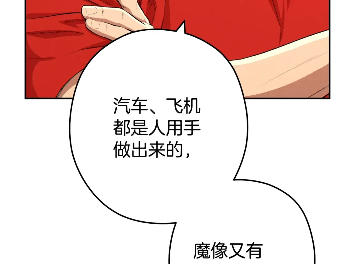 第95话 铁甲守卫 第122页