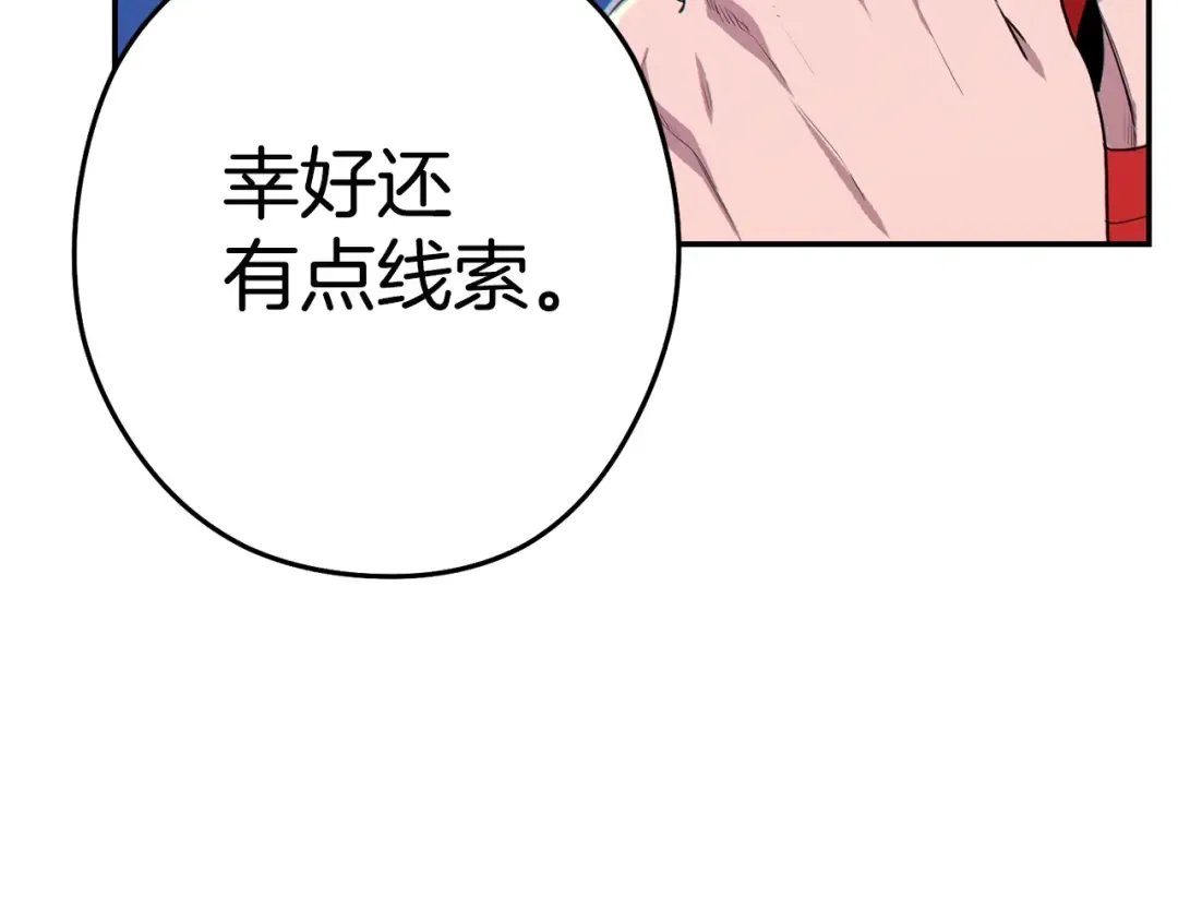 第95话 铁甲守卫 第157页
