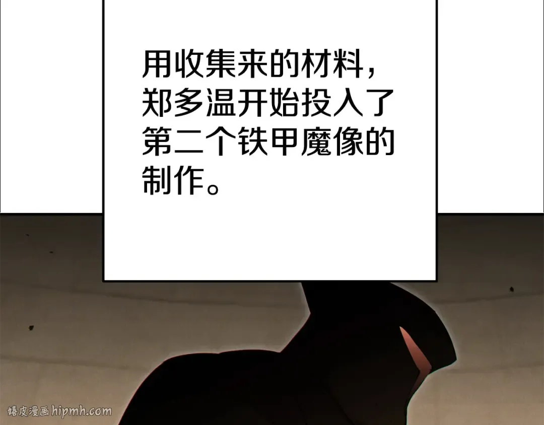 第95话 铁甲守卫 第176页