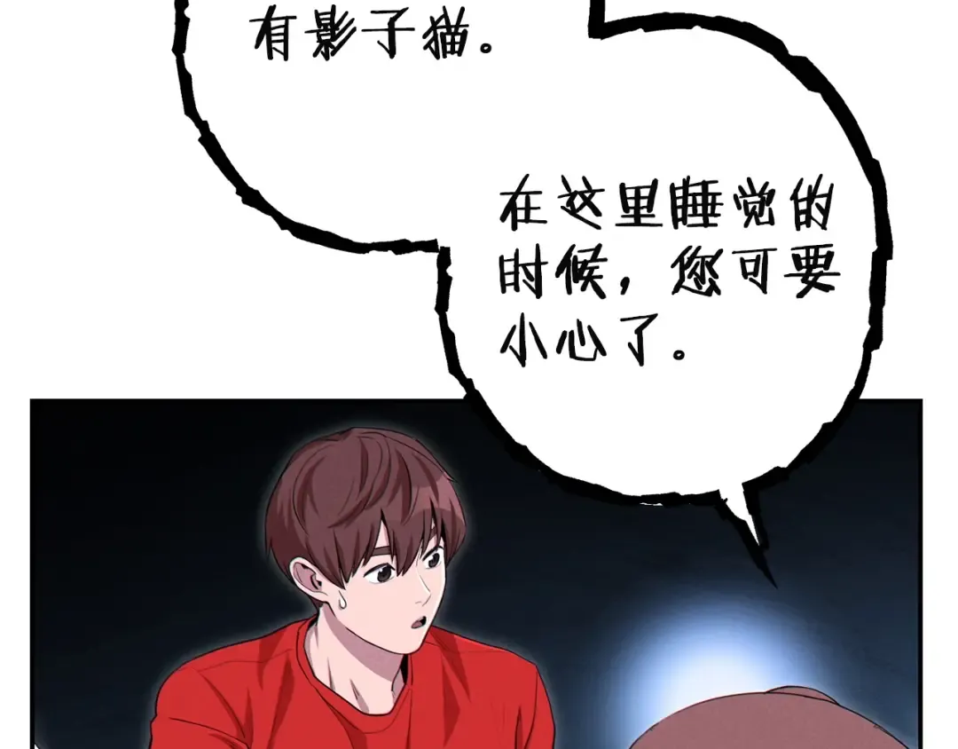 第96话 噩梦坡 第14页