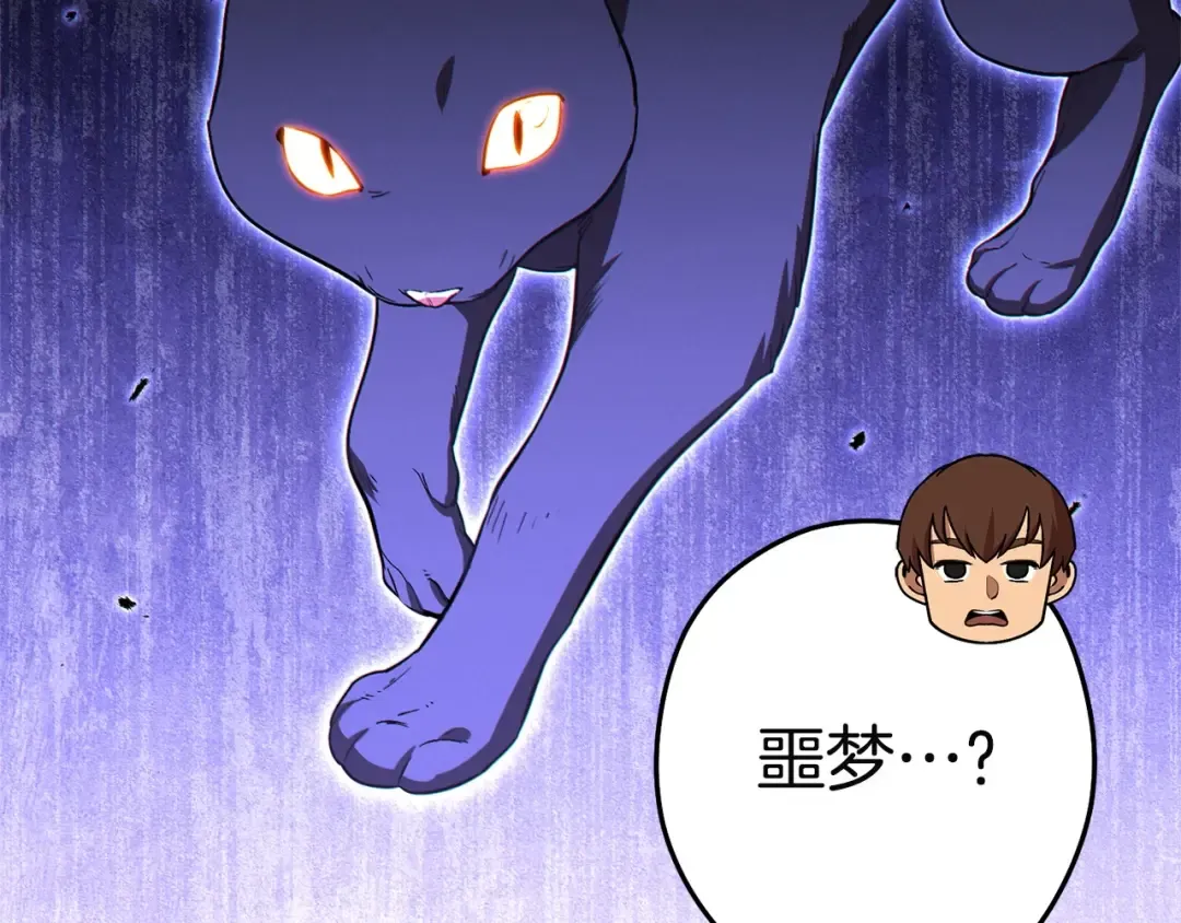 第96话 噩梦坡 第19页