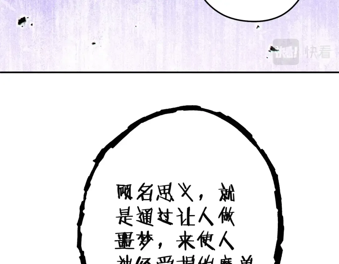 第96话 噩梦坡 第20页