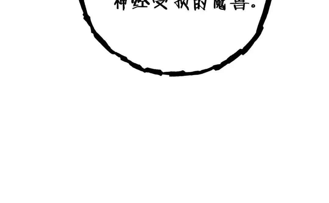 第96话 噩梦坡 第21页