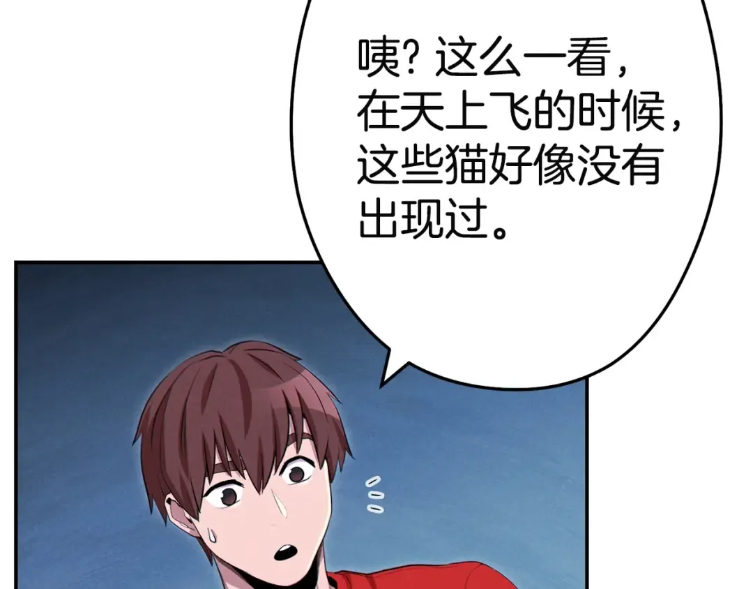 第96话 噩梦坡 第49页