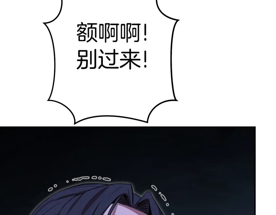 第96话 噩梦坡 第76页